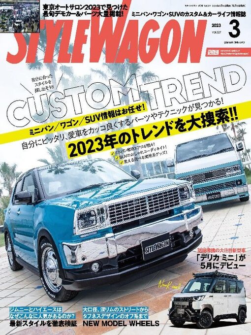 Title details for STYLE WAGON　スタイルワゴン by SAN-EI Corporation - Available